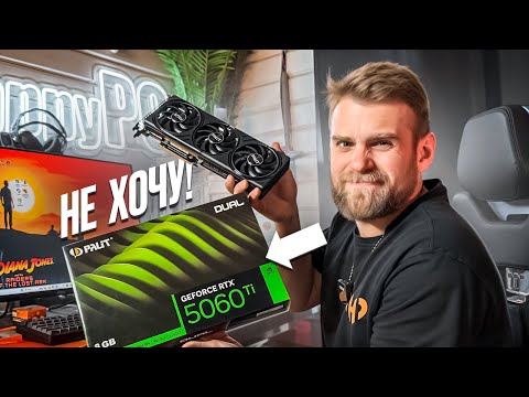 Эту видеокарту никто не хочет! Унижение RTX5060TI на 8GB за 50000 рублей? 🤬