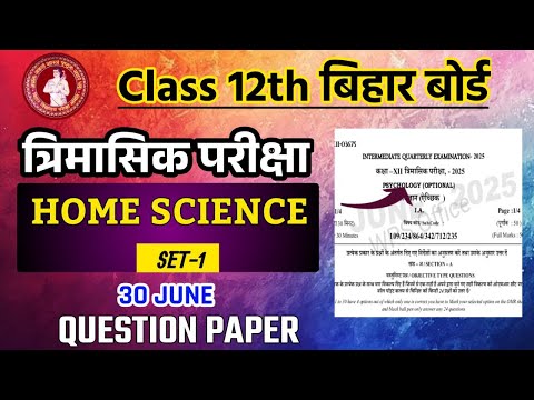 30 June 12th Home science Quarterly Exam 2025 | 12th Home science trimasik pariksha question 2025