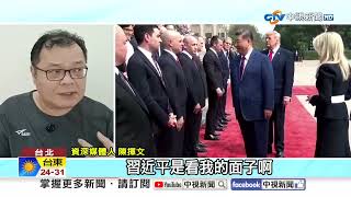 川普攜17企業家"特殊拜會習近平"?! 川"這照片"超巴結?!│中視新聞 20260519