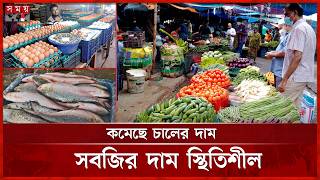 দাম বেড়েছে ব্রয়লার ও সোনালী মুরগীর | Dhaka | Vegetable Price | Bazar