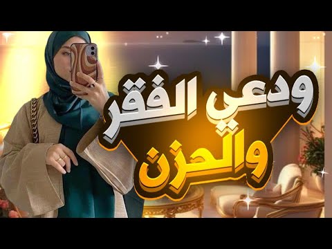 قصة امراة جلست تستغفر بهذا العدد📿كيف الله أغناهم من بعد الفقر الحاجة🥹