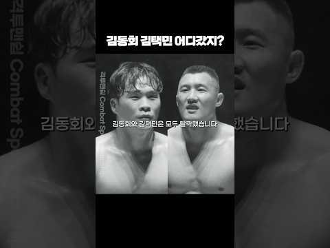 아이엠복서 8강, 왜 김동회·김택민은 없나요?