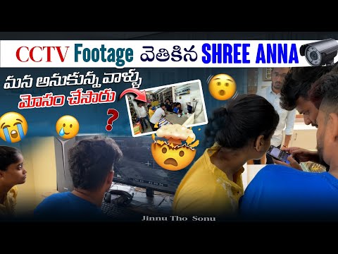 CCTV Footage వెతికిన Shree Anna మన అనుకున్న వాళ్ళు మోసం చేసారు @Shree_Prabha_Official