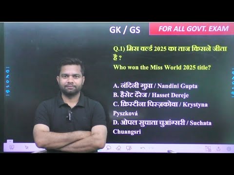 वर्ष 2025 के चर्चित व्यक्तित्व Part 1| Famous personalities of the year 2025 | Current Affairs 2025