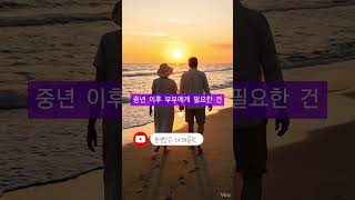 퇴직 후 아내와 멀어지는 남자들의 공통점