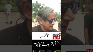 Congress MP Shashi Tharoor’s reacts after 3-member panel formed to probe Justice Yashwant Varma