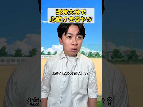 球技大会で心強すぎるヤツ