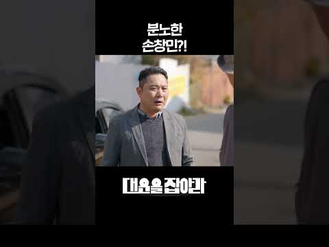 분노한 손창민?! #shorts [대운을 잡아라] | KBS 방송