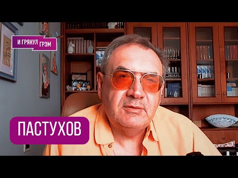 ПАСТУХОВ: "Мне стыдно!": что пошло не так, как с Пугачевой, ДВА СЦЕНАРИЯ, новый вектор Трампа, КИТАЙ
