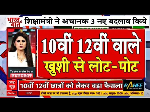 बोर्ड परीक्षा 2025 big News/10th and 12th Board Exam 2025 News #boardexam