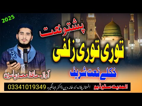new pashto naat 20025 tore noorani zulfe by hafiz yaseen