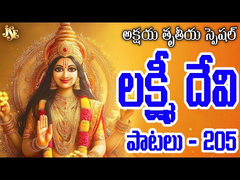 అష్ట లక్ష్మీ సన్నిధానం || జూక్ బాక్స్ || వడ్లకొండ అనిల్ కుమార్ || రమాదేవీ || నాందేవ్ || శంకర్ బాబు