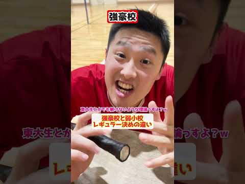 【強豪校と弱小校】レギュラー決めの違い【バドミントン】#Shorts