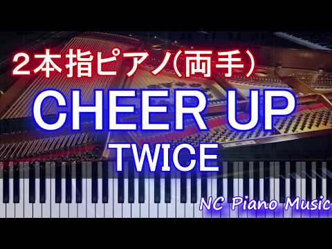 【２本指ピアノ両手+α】　CHEER UP / TWICE　【緑無し（コラース）フル full】 HD