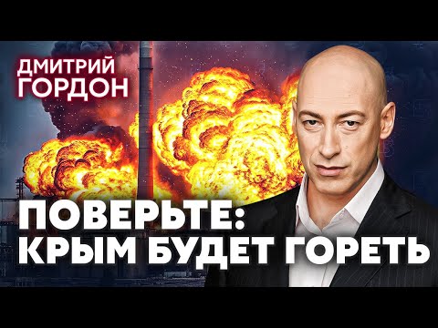 ☝️ГОРДОН. УДАРЫ ПО МОСКВЕ В ОТВЕТ ЗА КИЕВ! Баллистика готова. НАШИ В КРЫМУ. Готовим тайную операцию