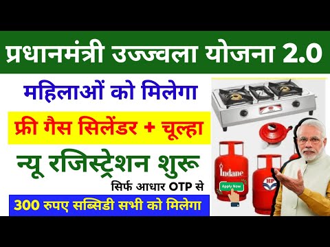 PMUY Online apply kaise kare 2025 | PM Ujjwala Yojana apply  | Free Gas connection Apply Online 2025