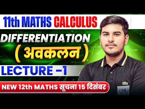 bihar board class 11 maths Calculus | Differentiation Lecture -1 | Ashutosh sir