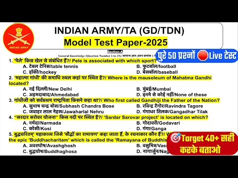 TA Army Original Paper 2025 | Army GD Question Paper 2025 | TA Army Paper 2024 | Army GD PAper 2024