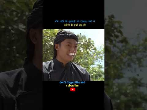 सोनी चांदी की कुल्हाड़ी को बेच कर पत्नी ने पड़ोसी से शादीकर ली 😱 #shorts #trending #viralvideo