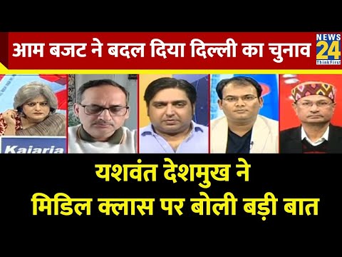 Delhi चुनाव में कौन पलटेगा खेल? सी-वोटर के फाउंडर Yashwant Deshmukh से जानिए I Sabse Bada Sawal