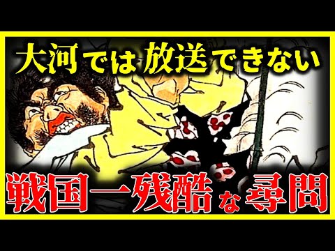 【ゆっくり解説】戦国時代に最も残酷だった裁判!!生き地獄な判決方法がヤバすぎる。。。