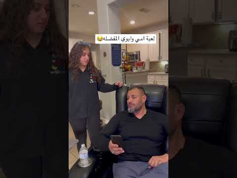لعبة الام العربيه #viral #explore