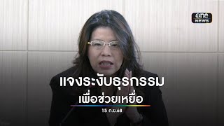 แจงระงับธุรกรรม หวังช่วยเหยื่อจากมิจฉาชีพ | สำนักข่าววันนิวส์