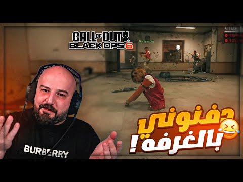 رقم قياسي جديد في عدد الموتات ! 😂 تحشيش COD BlackOps 6 ! 🔥🤣