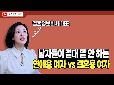 "10년 연애, 딴 여자랑 3개월 만에 결혼?" | 남자들의 숨겨진 본심