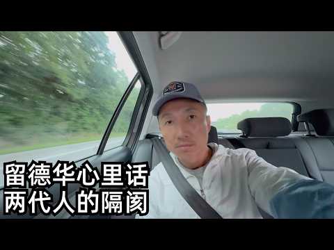 独生子海外华人:身在德国,父母却在南欧养老,两代人的隔阂与纠结(小叔TV EP414)