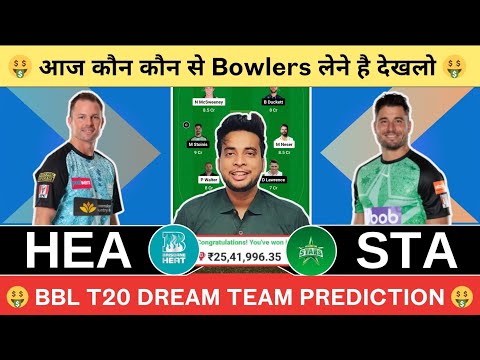 HEA vs STA Dream11 Team|Heat vs Stars Pink Dream11|HEA vs STA Dream11 Today Match Prediction