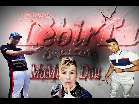 Hakim Liberta & Sissou Liberta - Jbadna w'mabradnach | جبدنا و مبردناش (Lyrics)
