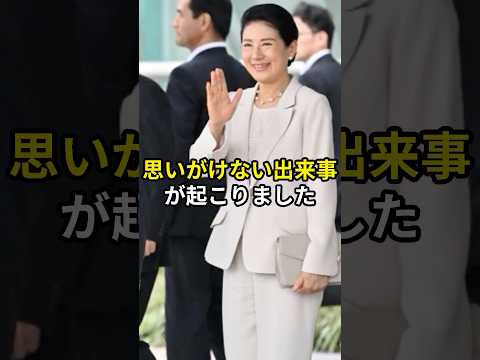 ㊗️130万回再生🎉雅子さまに向けて怒声⁉冷静に対処する天皇皇后両陛下 #雅子さま #天皇陛下 #皇室 #shorts