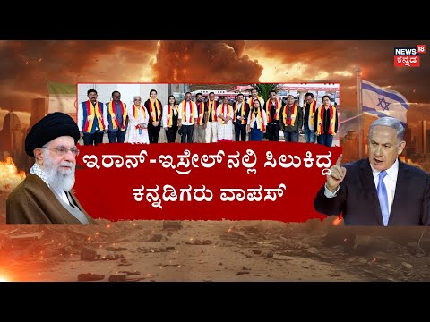 Iran VS Israel War | 3ನೇ ಮಹಾ ಯುದ್ಧಕ್ಕೆ ಕೌಂಟ್​ಡೌನ್ ಶುರು! | N18G