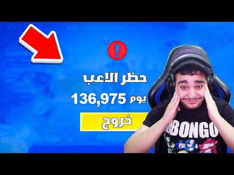 سويت اخطر قلتش باللعبة فورت نايت راح تعطيني باند بسبب هذا المقطع 😭💔