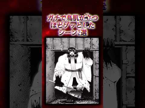 ㊗️100万再生!!ガチで鳥肌が立つほどゾッとしたシーン2選【漫画アニメ解説】#漫画 #アニメ #anime #漫画解说 #shorts
