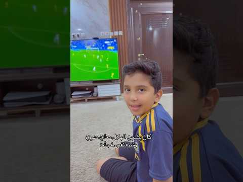 صدمني😂😂💔 ، #اكسبلور #explore #youtubeshorts #shrots #foryou #اكسبلورفولو #shrots #الهلال_السعودي