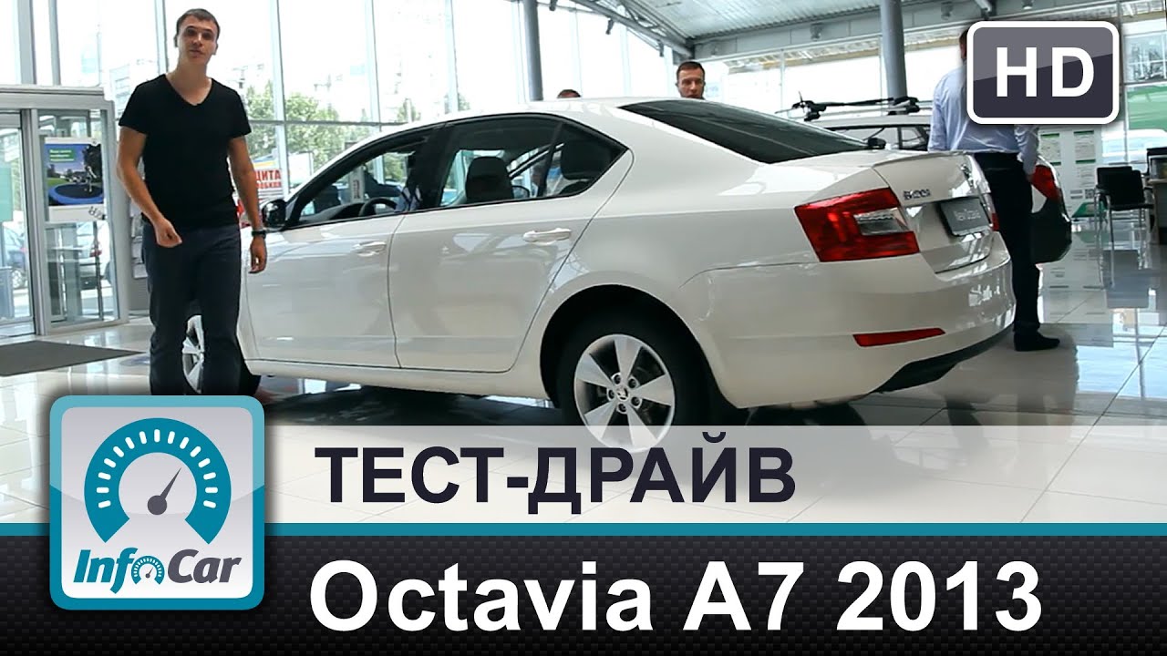 Skoda Octavia A7 1. 4 DSG - тест-драйв
