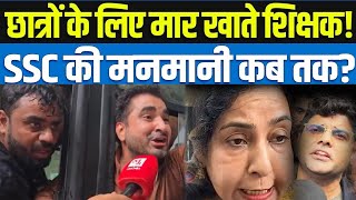 SSC Protests: Abhinay Sir, Neetu Ma'am, Rakesh Yadav Sir, Aditya Ranjan Arrested | SSC Controversy?
