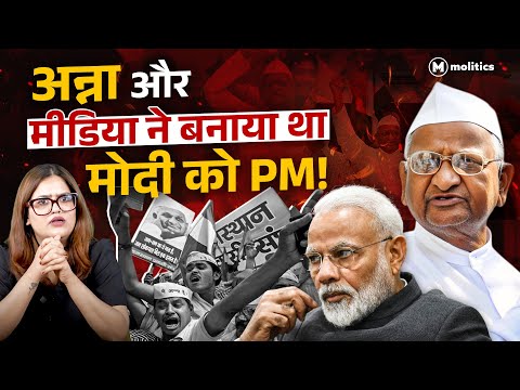 RSS एजेंट अन्ना हज़ारे ने गिराई कांग्रेस सरकार! | Political Naari by Nivedita