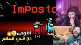 اقوى دو في امونق اس فيرفل مودي وشونق اكس بونق