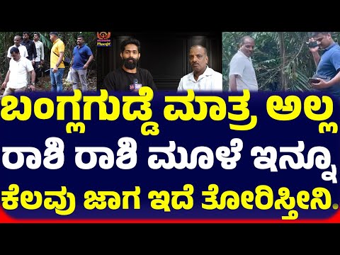 ಬಂಗ್ಲಗುಡ್ಡೆಯಲ್ಲಿ ಸಿಕ್ತು ರಾಶಿ ರಾಶಿ ಮೂಳೆ  ಅದರಲ್ಲಿ ಚಿಕ್ಕ ಮಗುವಿದ್ದು ಕೂಡ ಇತ್ತು ವಿಠ್ಠಲ್ ಗೌಡ ಸ್ಪೋಟಕ ಹೇಳಿಕೆ