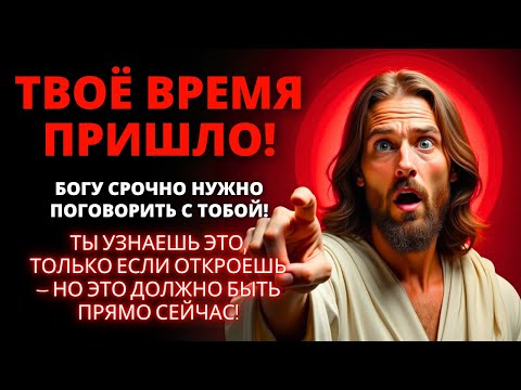 🌟🤩 ВАШЕ ВРЕМЯ НАКОНЕЦ ПРИШЛО! | Слово Божье