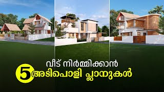 വീട് നിർമ്മിക്കാൻ 5 അടിപൊളി Plans – Smart Design 🏡 | Best Value 💰! #dreamhome #houseplans