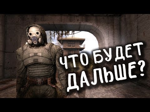 ЧТО БУДЕТ ЕСЛИ ДОГНАТЬ СТРЕЛКА в СТАЛКЕР ЧИСТОЕ НЕБО