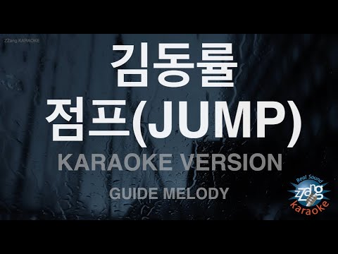 [짱가라오케/노래방] 김동률-점프 (JUMP) (Melody) [ZZang KARAOKE]