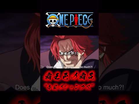 ONE PIECE “覇王色の覇気”赤髪のシャンクス  #onepiece #shanks