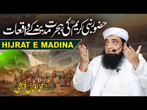 Hazoor Nabi e Kareem SAW ka Makkah say Madina Hijrat ka waqia | Seerat un Nabi ﷺ |Peer Iqbal Qureshi