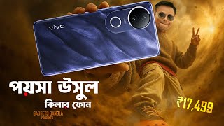 vivo T4R - Excellent Gaming, Camera ফোন Under 20K !Vivo T4R Review, Unboxing - পয়সা উসুল ফোন 🔥