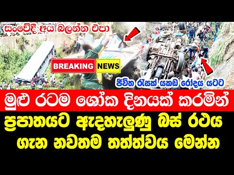 Hiru Sinhala Breaking News |  Very special announcement | now  hiru breaking news today sinhal